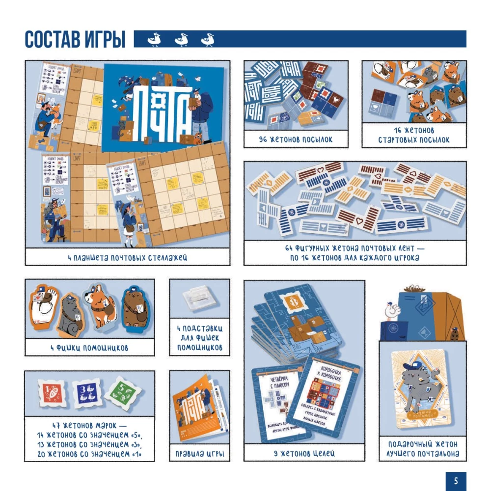 Board Game - Mail